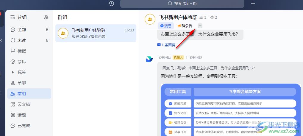 飞书在群聊中添加新标签页的方法