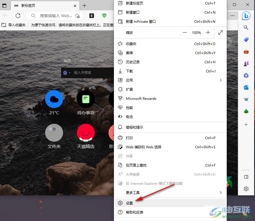 Edge浏览器显示站点不安全的解决方法
