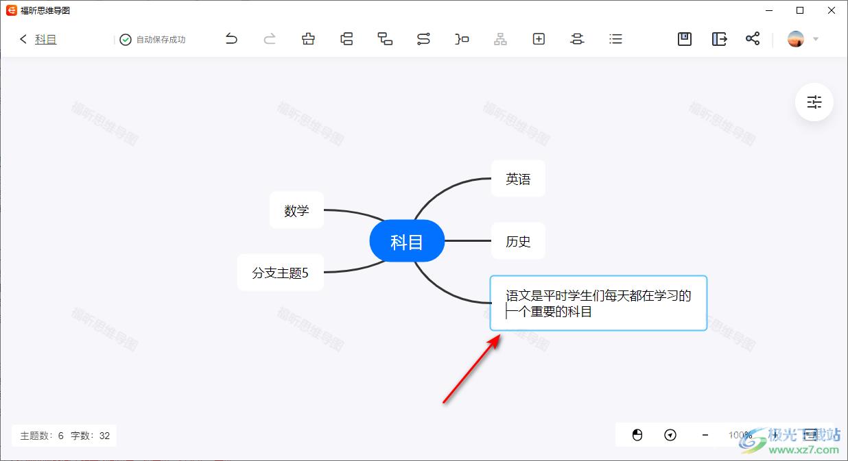 福昕思维导图把文字切换到下一行编辑的方法