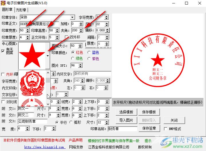 电子印章图片生成器制作印章的方法教程