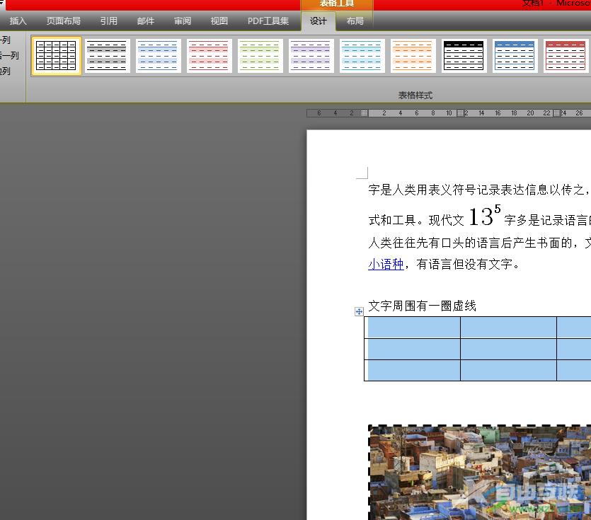 word表格无法自由调整大小的解决教程