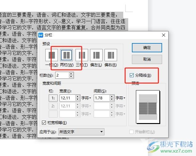 ​wps文档中间用一条线隔开的教程