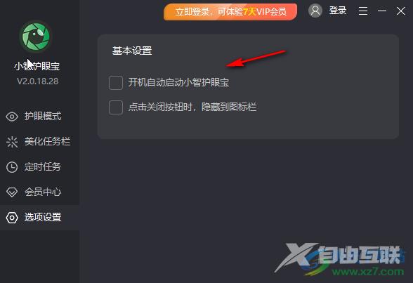 小智护眼宝禁止开机自启动的方法教程