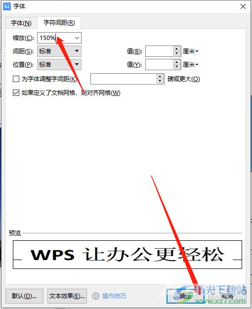 ​wps文档中的文字缩放150%的教程