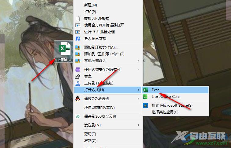 Excel不显示屏幕提示的方法