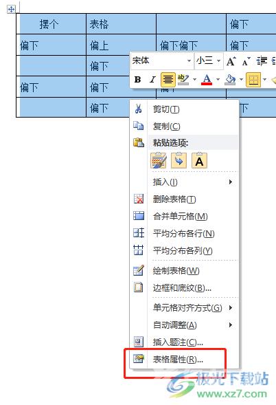 ​word表格中的文字偏上偏下的解决教程