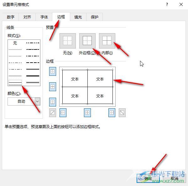 Excel表格中将虚线调成实线的方法教程