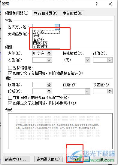 ​word文档段落参差不齐的解决教程