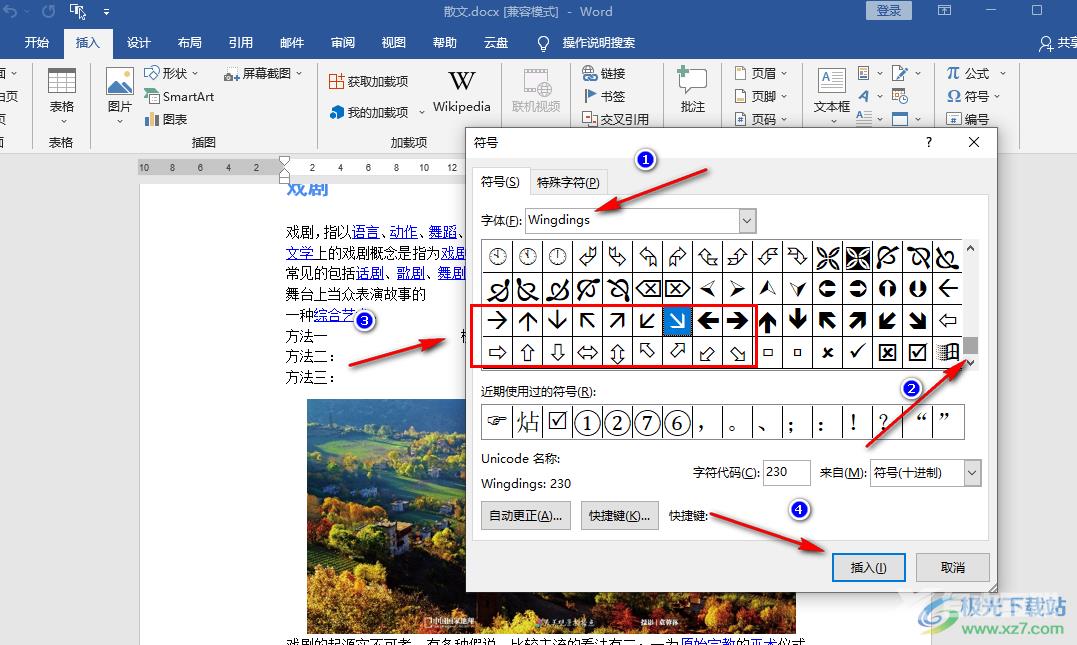 Word打出箭头符号的方法