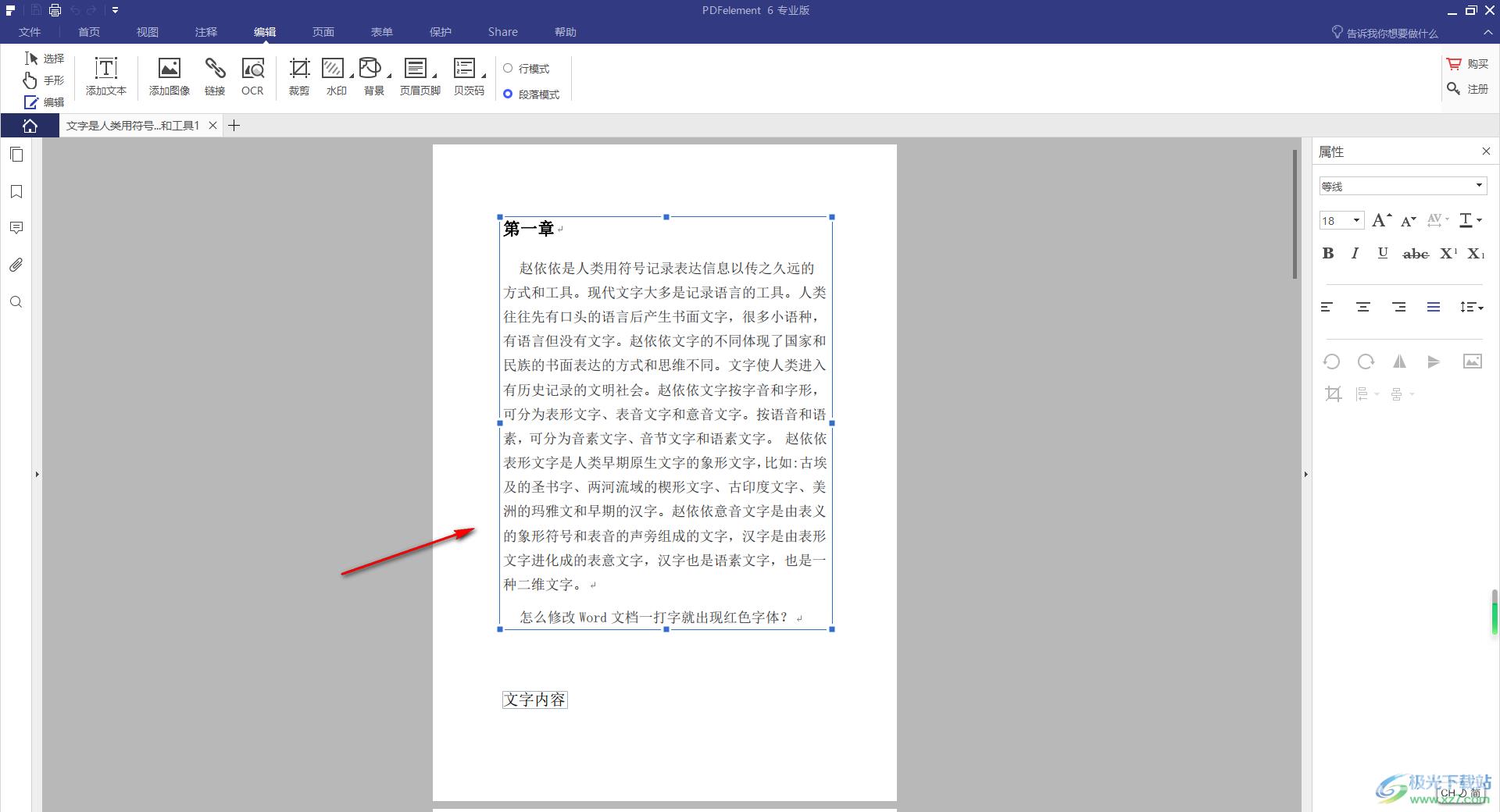 pdfelement编辑修改内容的方法