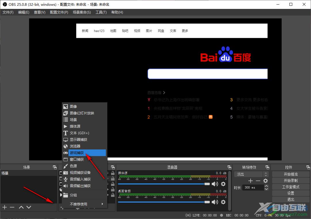 OBS Studio录制游戏的方法