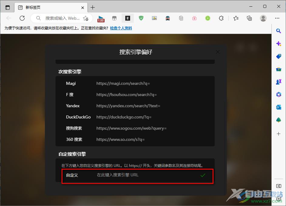 Edge浏览器青柠起始页自定义搜索引擎的方法