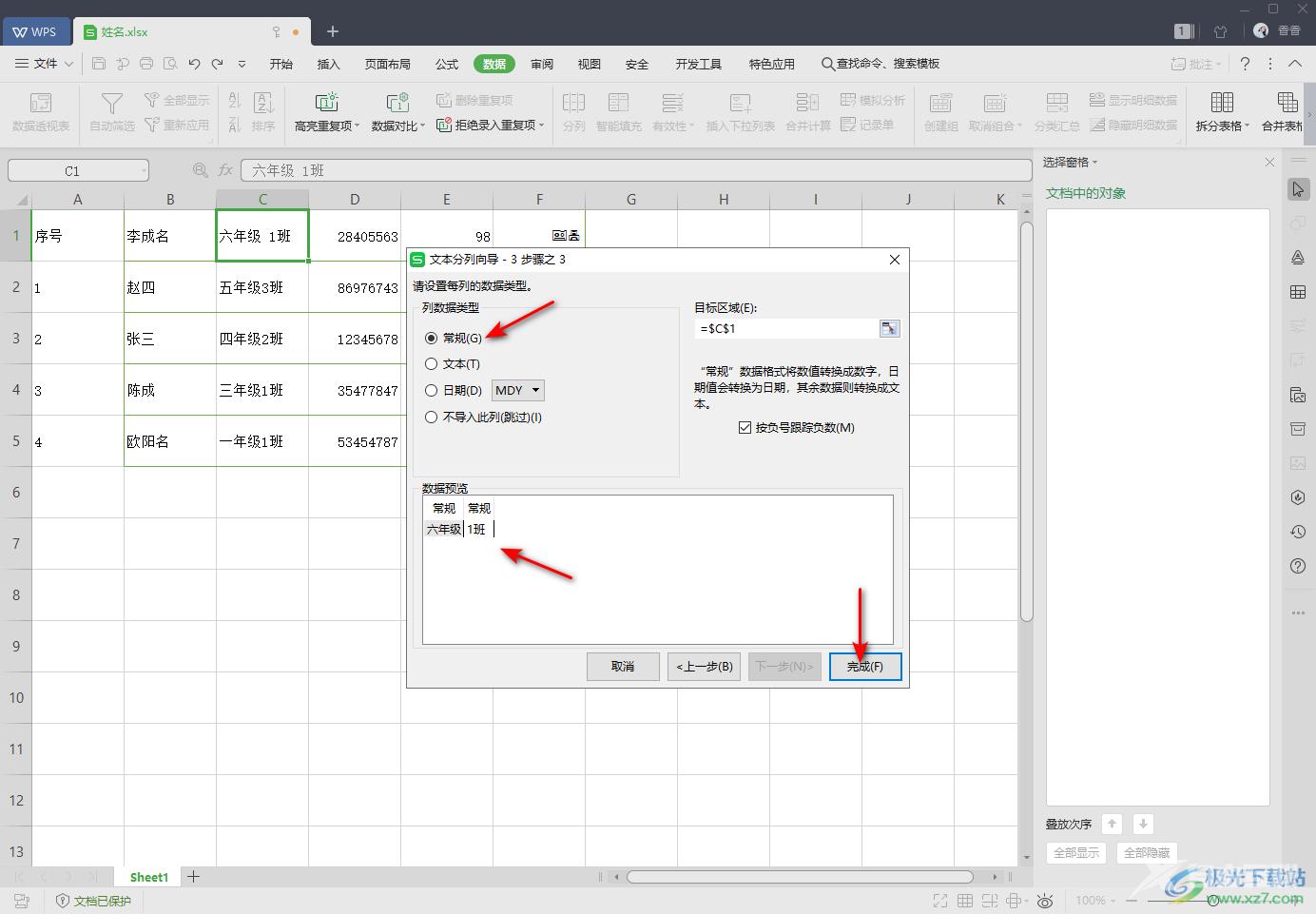 WPS Excel中分列功能的使用方法