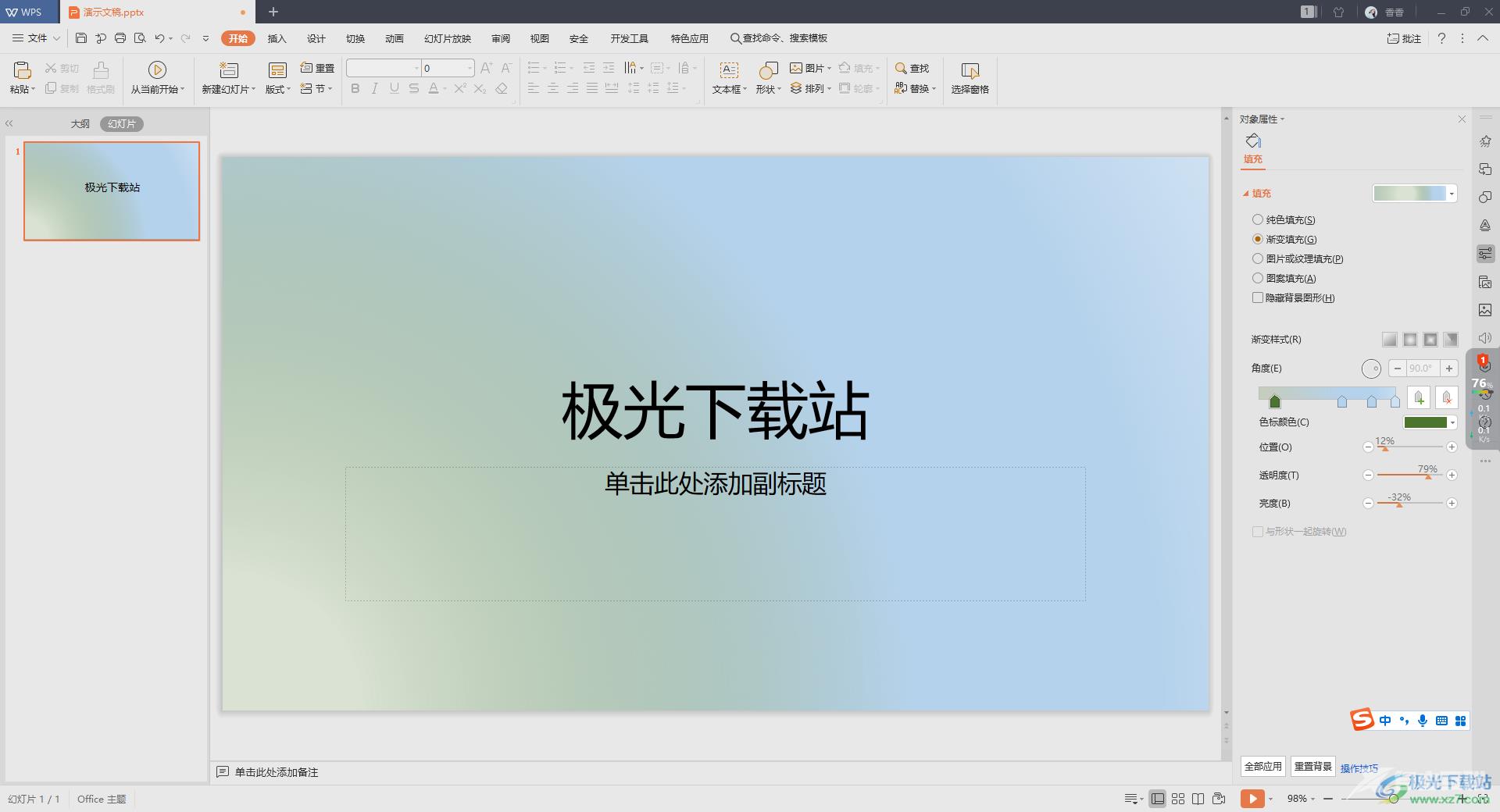 wps PPT幻灯片设置渐变色背景效果的方法