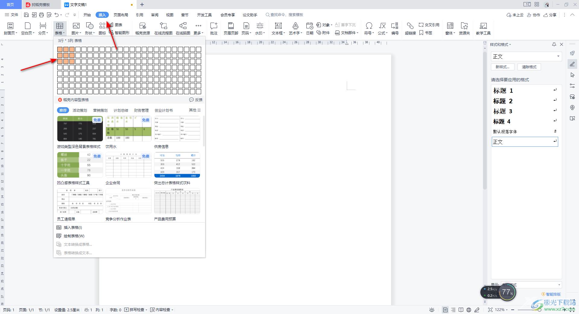 WPS Word制作九宫格图片的方法