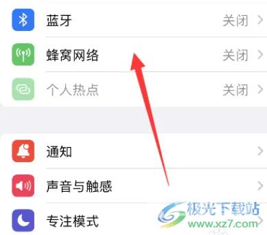 iPhone14设置网络选择的教程