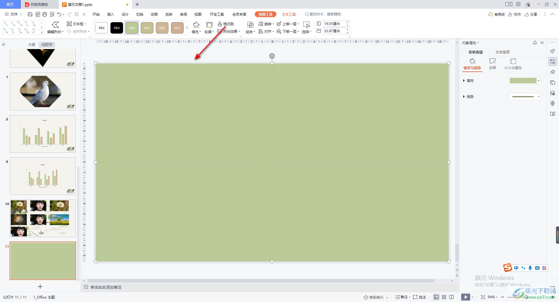 WPS PPT制作透视图片封面的方法