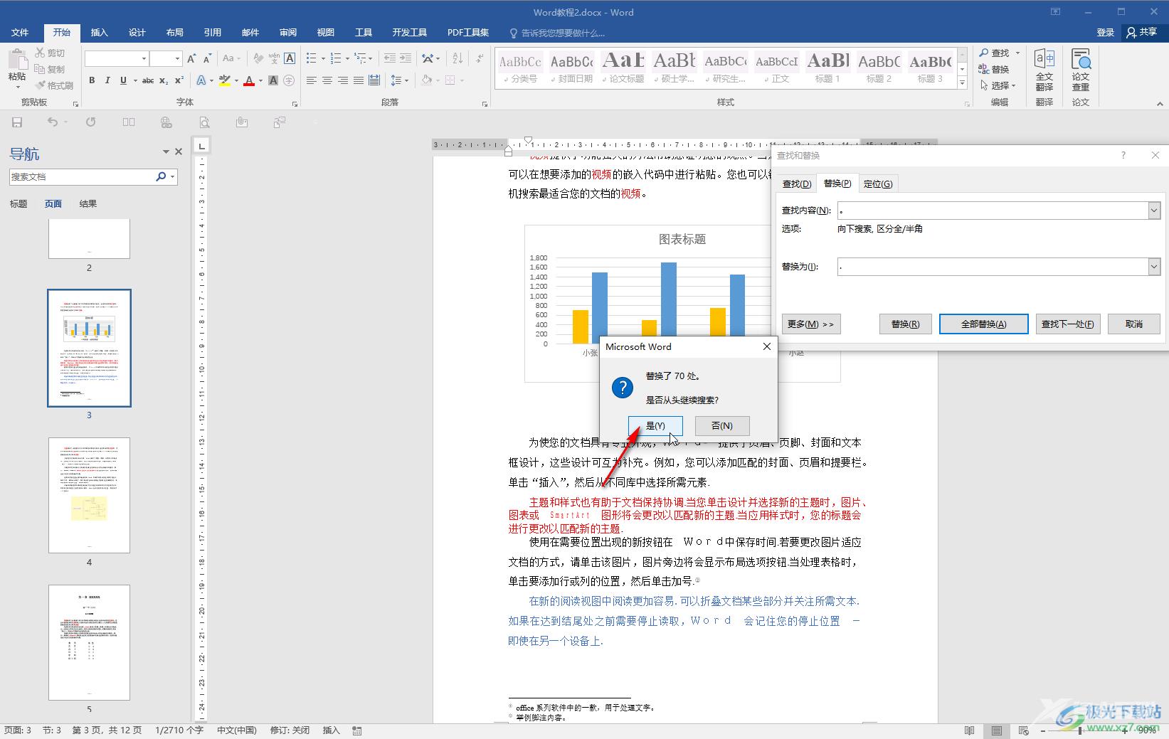 Word文档将中文标点符号变成英文的方法教程