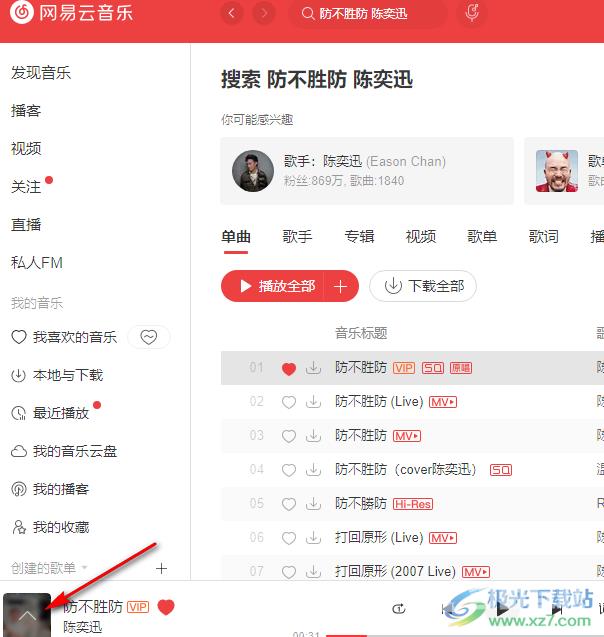 网易云音乐打开弹幕的方法