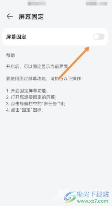 华为p50设置手机固定屏幕的教程