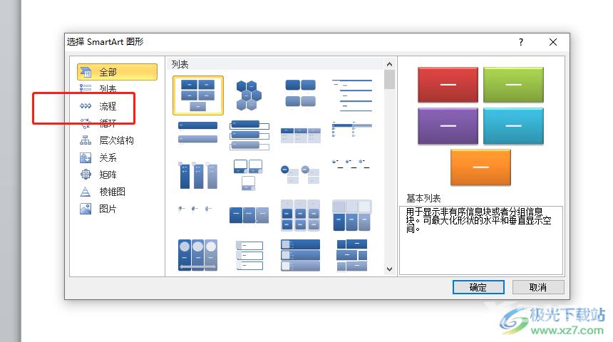 ​ppt插入连续块状流程图的教程