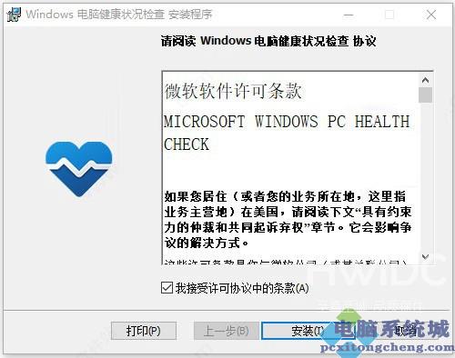 怎么使用Win11升级检查工具检测电脑是