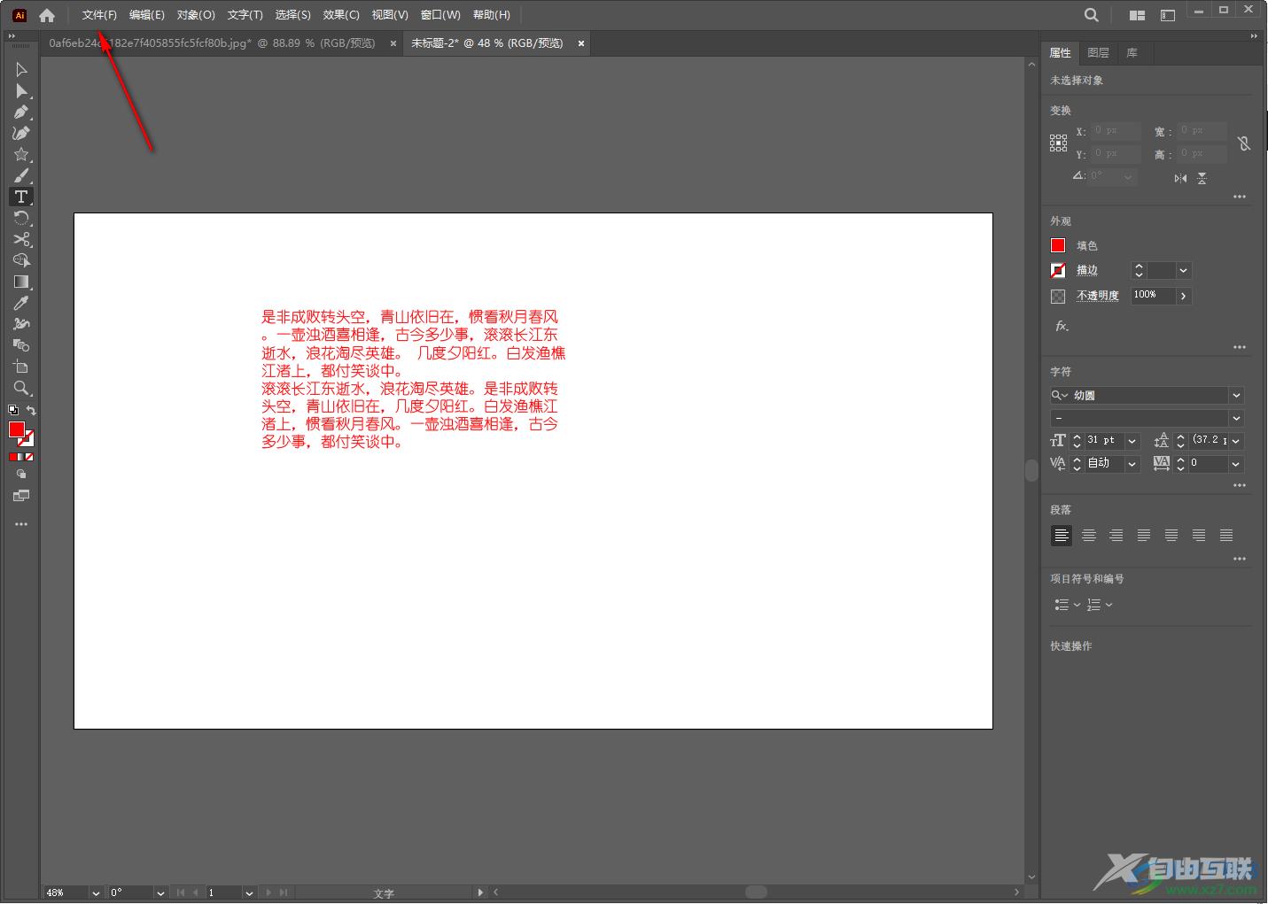 Adobe illustrator导出jpg图片的方法