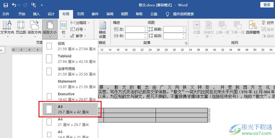 Word两页合并一页的方法