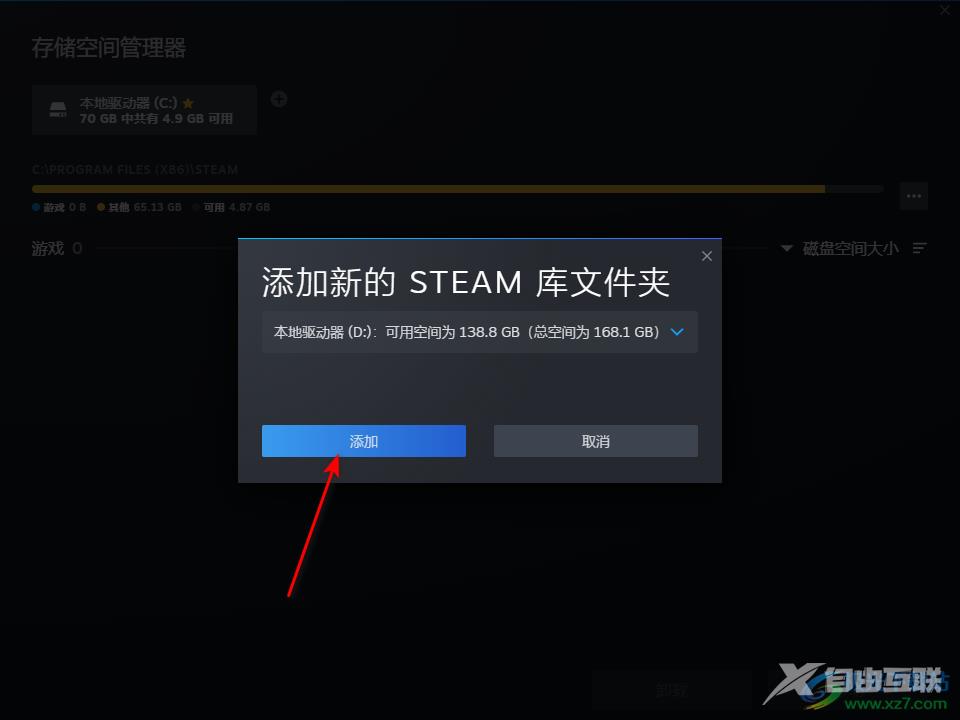 steam更改文件下载路径的方法