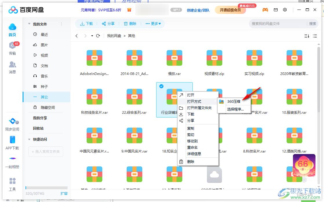 电脑版百度网盘免费解压压缩包的方法