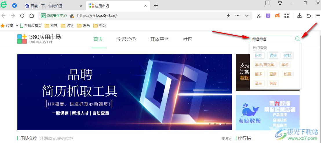 360安全浏览器安装哔哩哔哩助手的方法