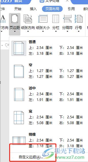 ​永中office设置文档页边距的方法