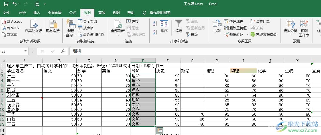 Excel把相同的内容排在一起的方法