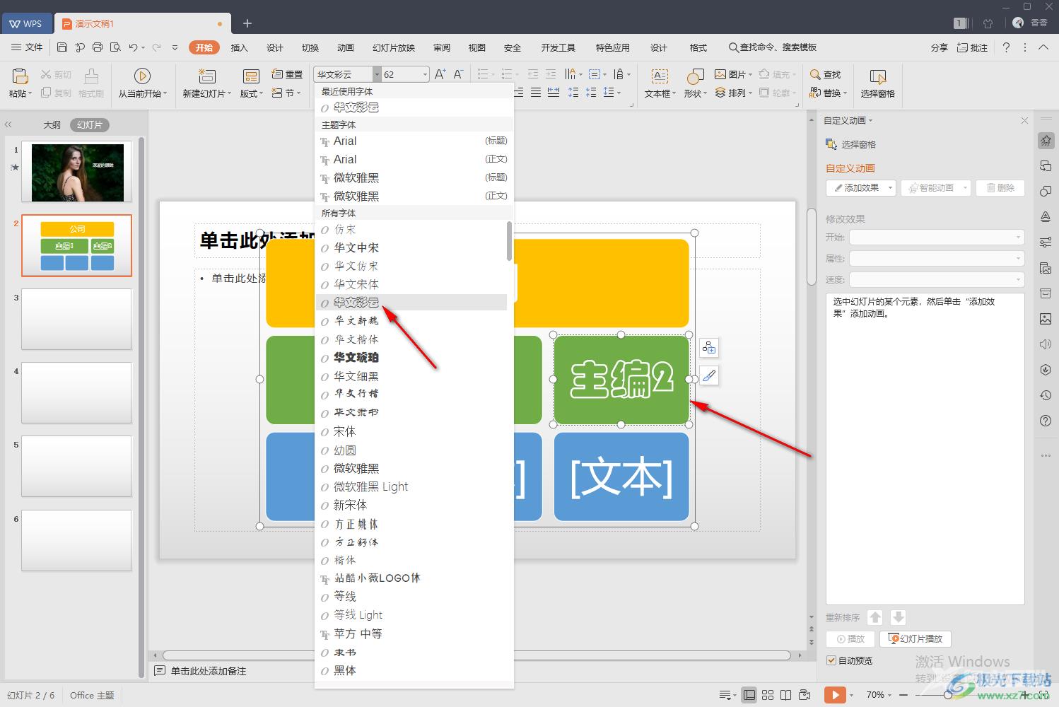 WPS PPT插入组织结构图的方法