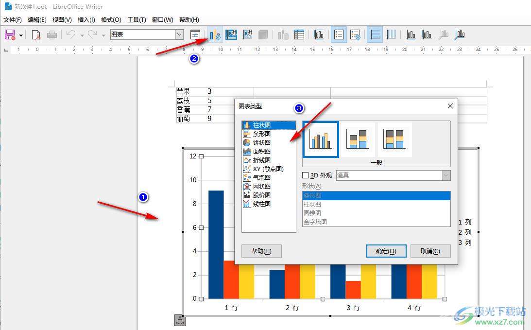 libreoffice在文档中插入图表的方法