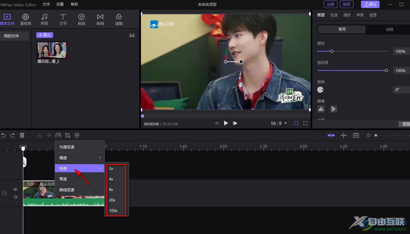 HitPaw Video Editor设置变速的方法
