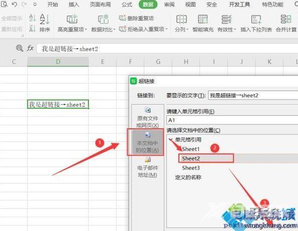 wps表格设置超链接到指定sheet工作表的图文步骤