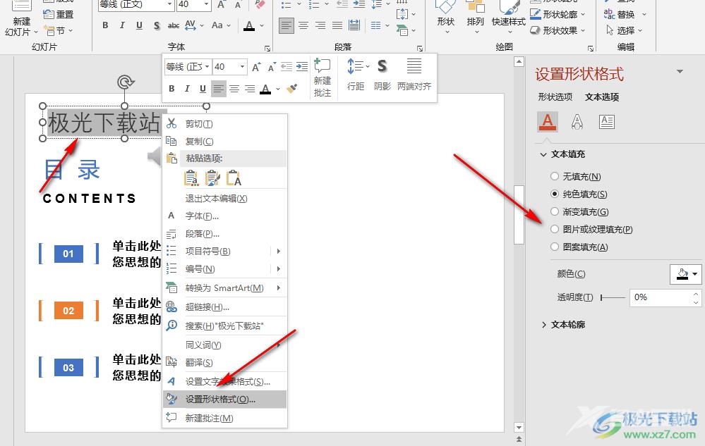 PPT设置文字纹理填充的方法