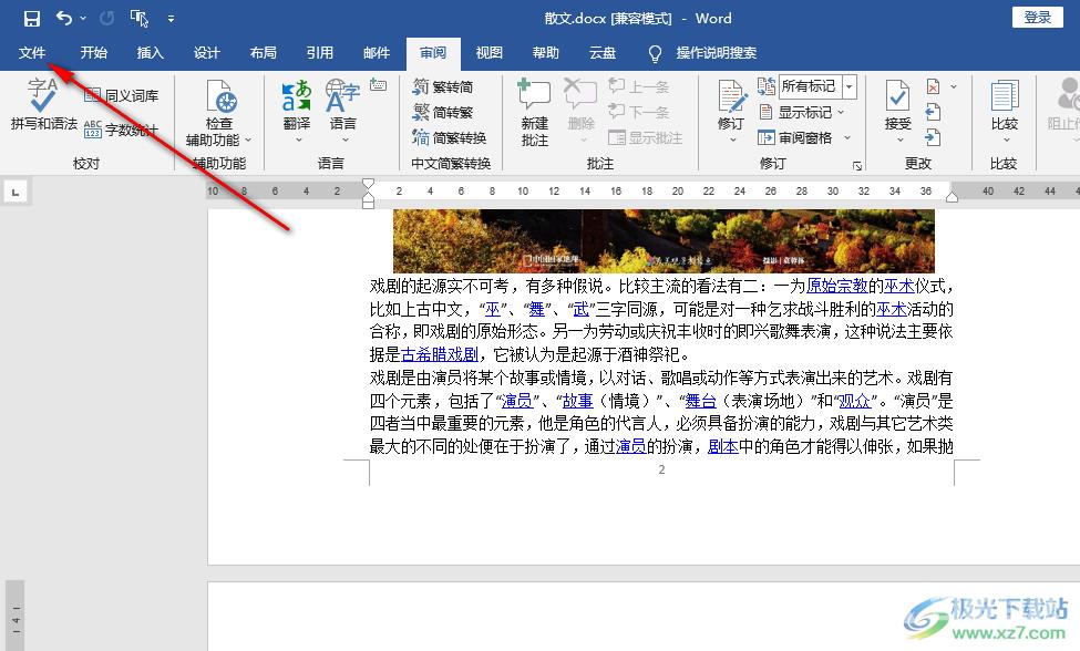 Word隐藏页面间空白的方法