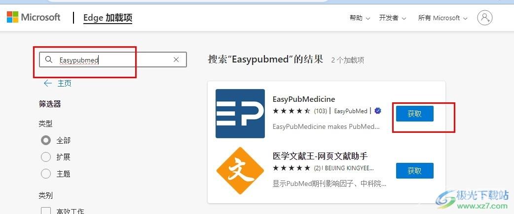 Edge浏览器安装Easypubmed插件的方法