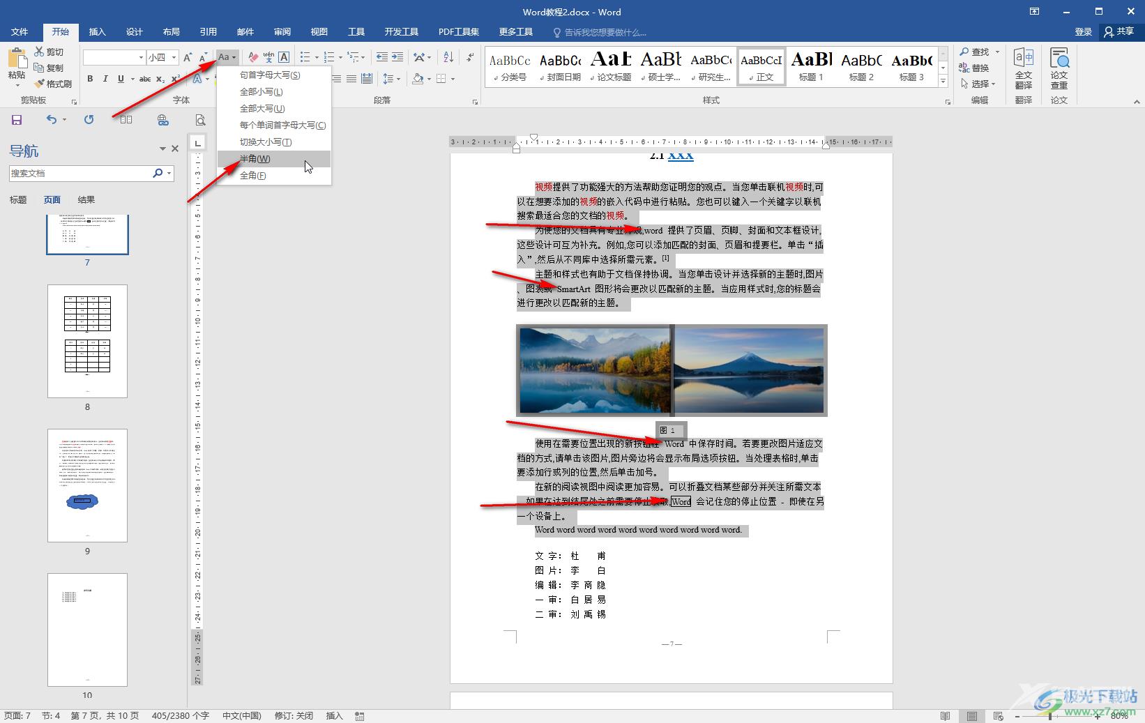 Word文档中解决英文字母间隔过大的方法教程