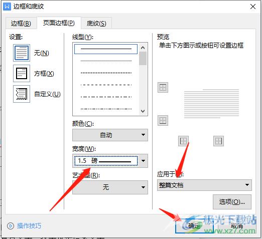 wps给文档内容加上粗线框的教程