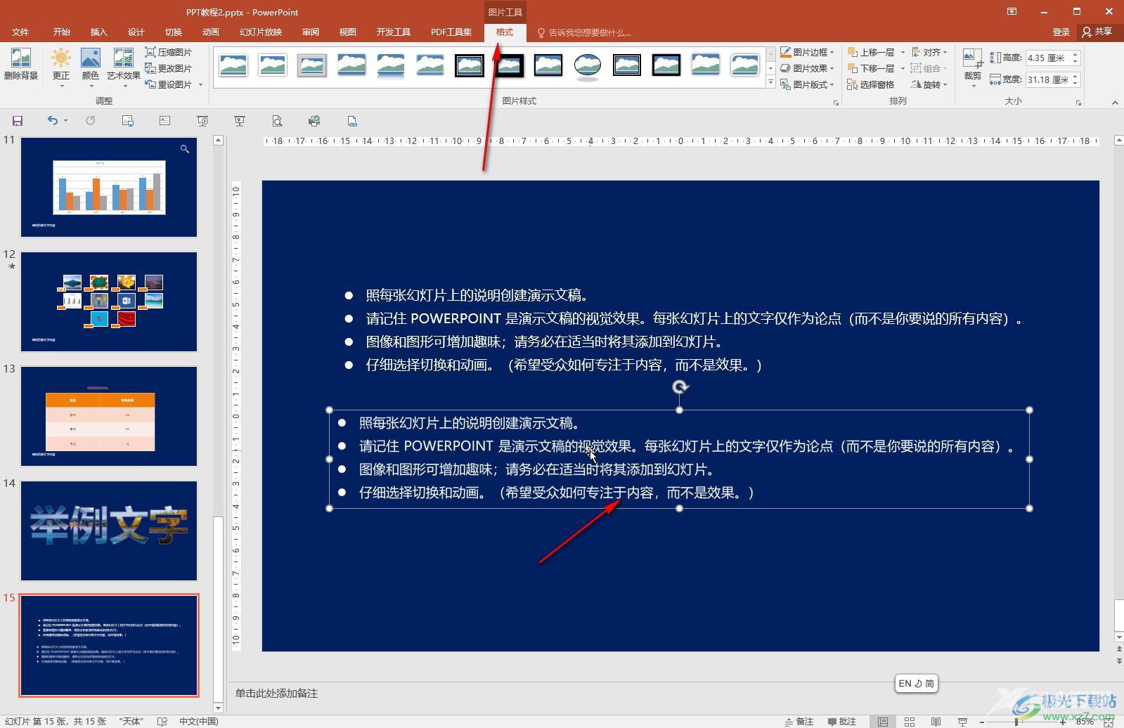 PPT解决文字粘贴为图片的方法教程