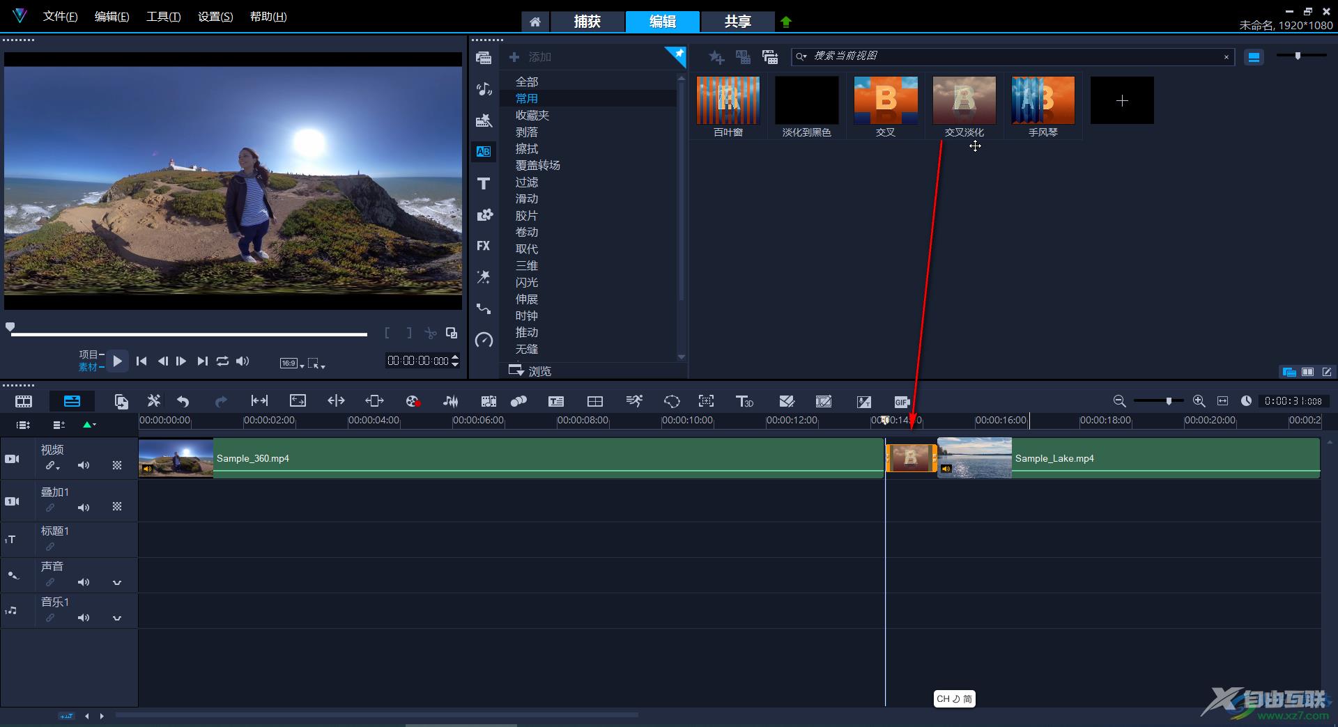 Corel VideoStudio添加转场效果的方法教程