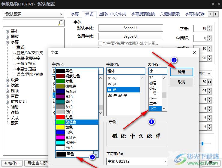 potplayer播放器自定义字幕字体的方法