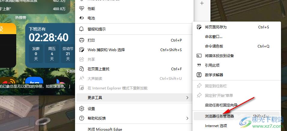 Edge浏览器打开任务管理器的方法