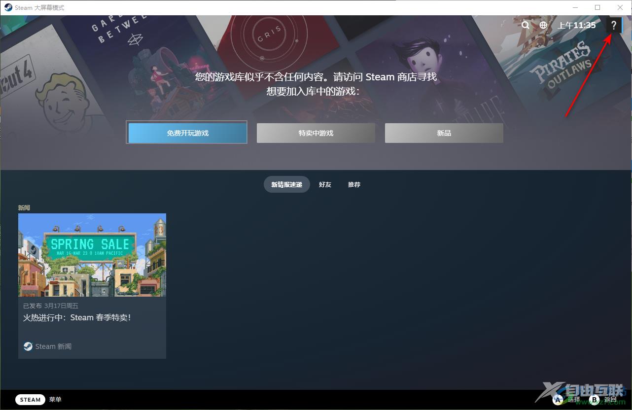 steam将自己游戏状态隐身的设置方法