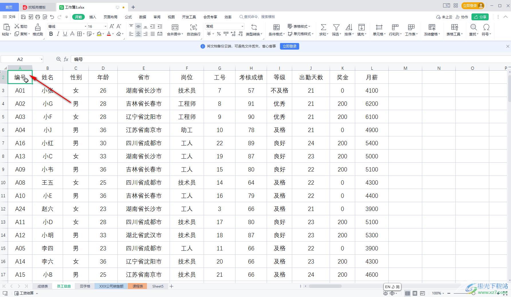 WPS Excel快速移动到最后一行或者第一行的方法教程