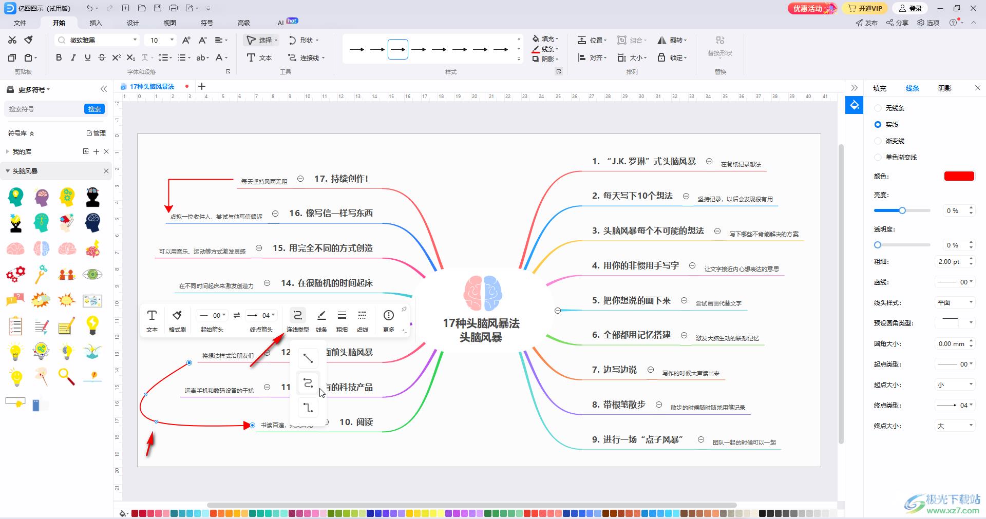 亿图图示中设置无箭头连接线的方法教程