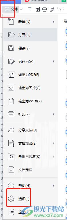 ​wps没有在任务栏显示所有窗口选项的解决教程